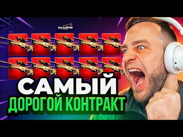  FORCEDROP СДЕЛАЛ ДОРОГОЙ КОНТРАКТ в CS GO 2 - ОБНОВЛЕНИЕ КС 2 - ОТКРЫТИЕ КЕЙСОВ КС ГО / КСГО