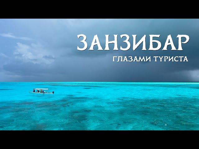 Занзибар и сафари в Африке, парк Селус. 9 дней - 9 популярных мест!