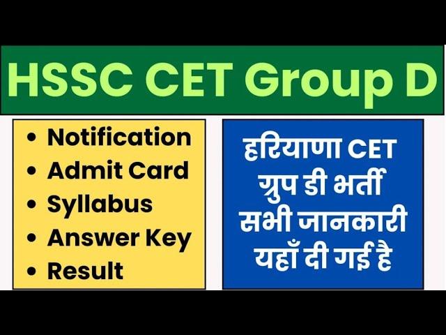 HSSC CET Group D Post Preference Portal 2024 full details