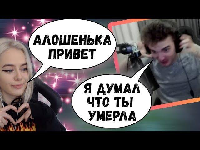 ГТФОБАЯ ЗАШЛА НА СТРИМ АЛОХИ | РЕАКЦИЯ АЛОХИ | ТОП МОМЕНТЫ ДОТА 2