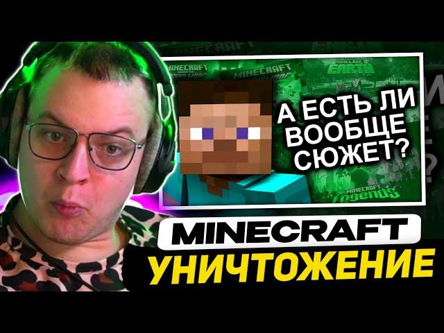 ПЯТЁРКА СМОТРИТ - Как Продолжения Уничтожили Minecraft? / Мозговзрыв 1.14.1