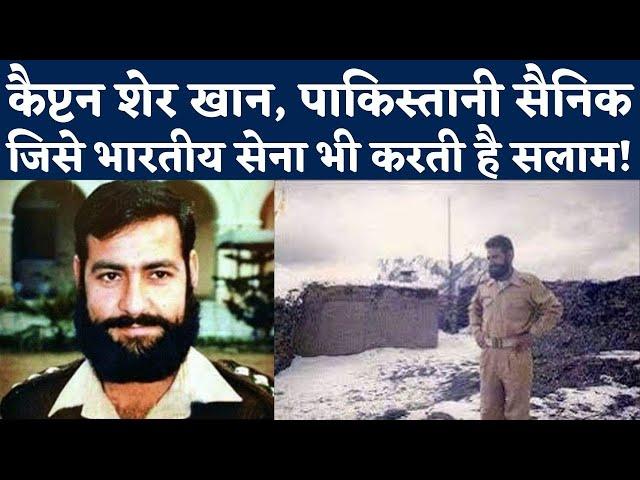 Captain Karnal Sher Khan Pakistani सैनिक जिसे Indian Army भी करती है सलाम!| Kargil War| Vikram Batra