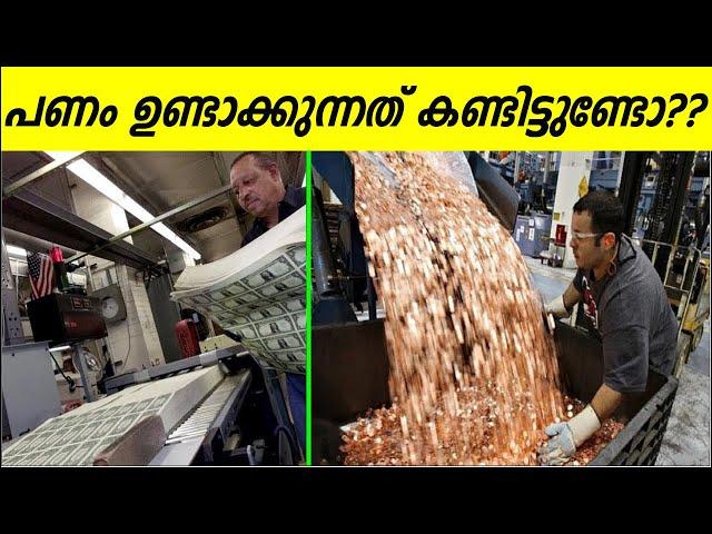 Currency Notes & Coins അച്ചടിക്കുന്നത് എങ്ങനെ എന്ന് കണ്ടുനോക്കൂ.... How Money Is Made