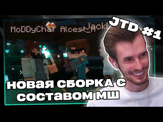 Новая МАЙНШИЛД СБОРКА | #1 Journey to Dawn | Нарезка Заквиеля