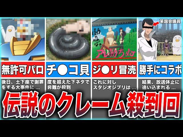 【銀魂】ガチでクレームが入ったエゲツない回5選