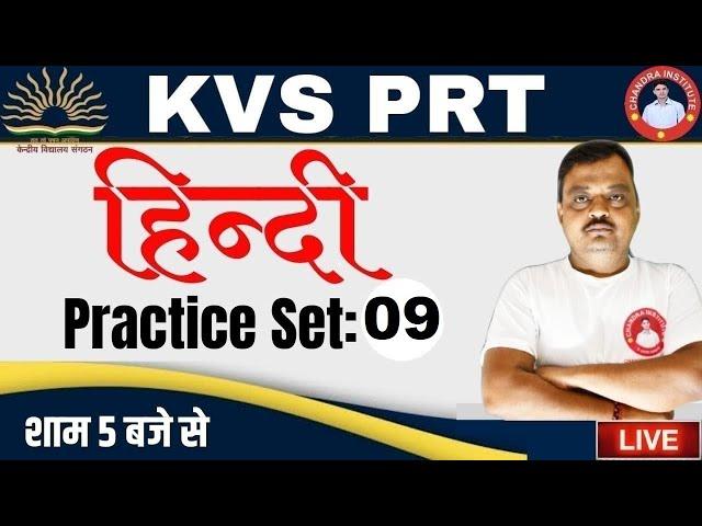 KVS PRT Hindi Classes 2023 |  PRACTICE SET- 09 | kvs prt hindi previous year question paper