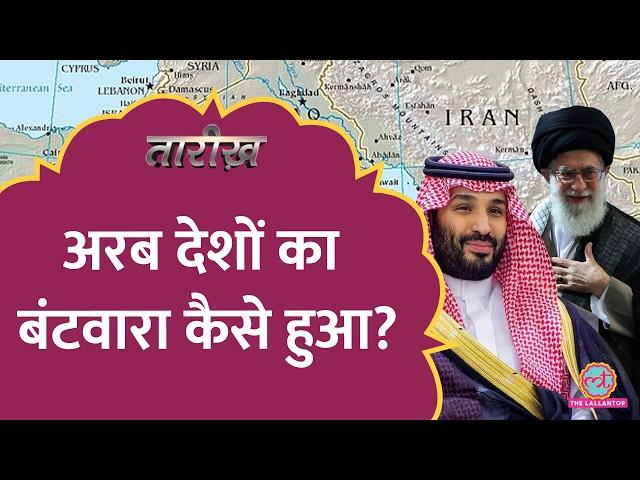 Middle East के बंटवारे की कहानी, क्या हुआ था सीक्रेट मीटिंग में? | Tarikh E 834