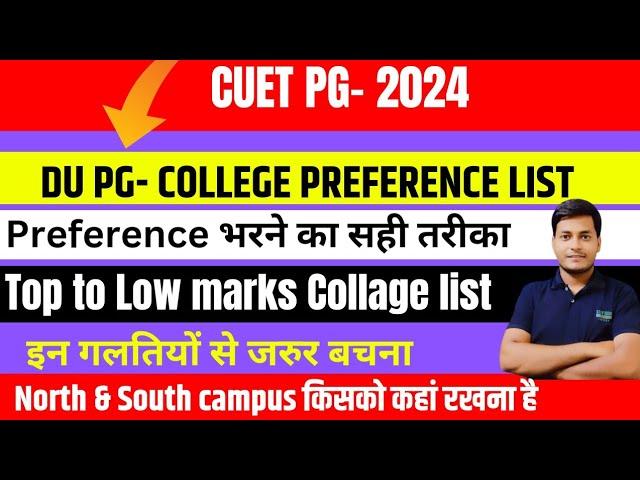 DU PG-College Preference list  भरने का सही तरीका| Delhi University PG Counselling process 2024|#du