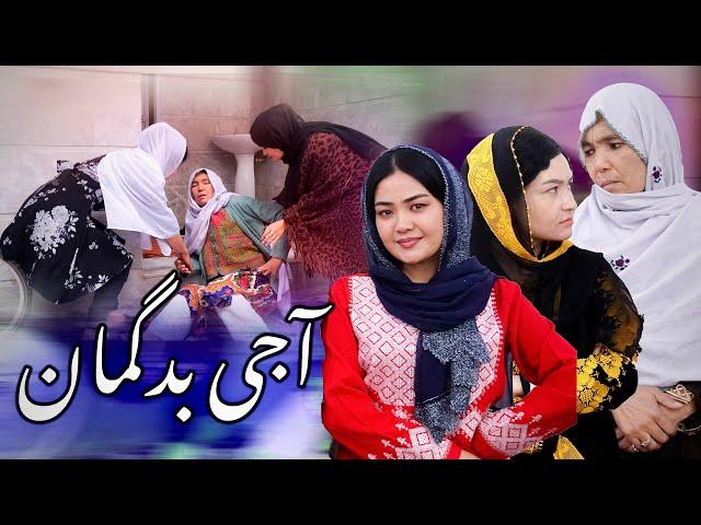 New Hazaragi Drama | Ajay badguman - آجی‌بدگمان | فلم هزارگی جدید | Yadgar Media