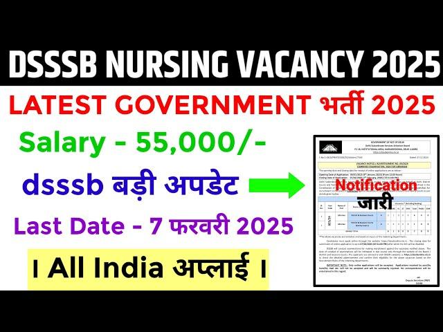 DSSSB NURSING OFFICER VACANCY 2025 DSSSB STAFF NURSE VACANCY 2025 STAFF NURSE VACANCY OUT UPDATE|