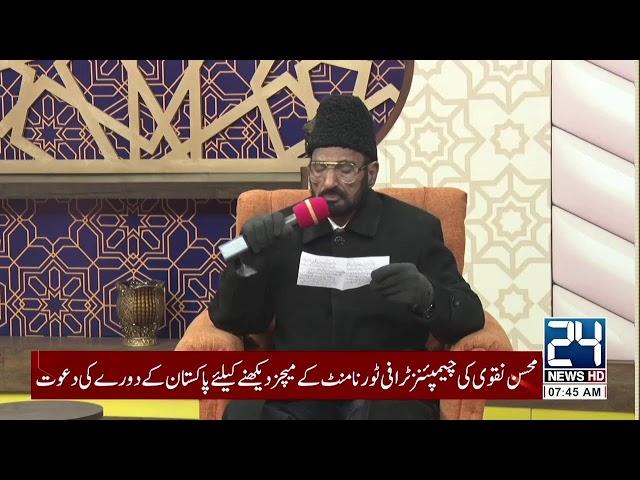 Noor-e-Sahar With Justice (R) Nazeer Ahmad Ghazi | 23 Dec 2024 | 24 News HD