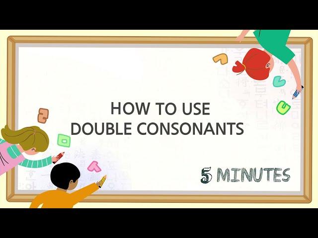 5 Minutes Korean # 5_2 How to use double consonant pronunciation