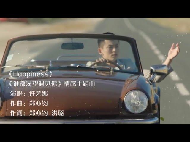 【Zhang Zhehan 张哲瀚】插曲 Episode MV of 《Everyone Wants To Meet You 谁都渴望遇见你》《Happiness》