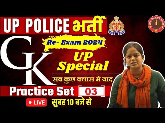 UPP RE EXAME [UP SPL] PRACTICE 03 BEST CLASS BY KRITI MA'AM