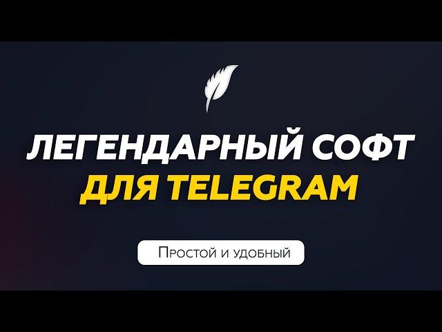 Софт для продвижения в Телеграм | Обзор | TeleSpace 2.0