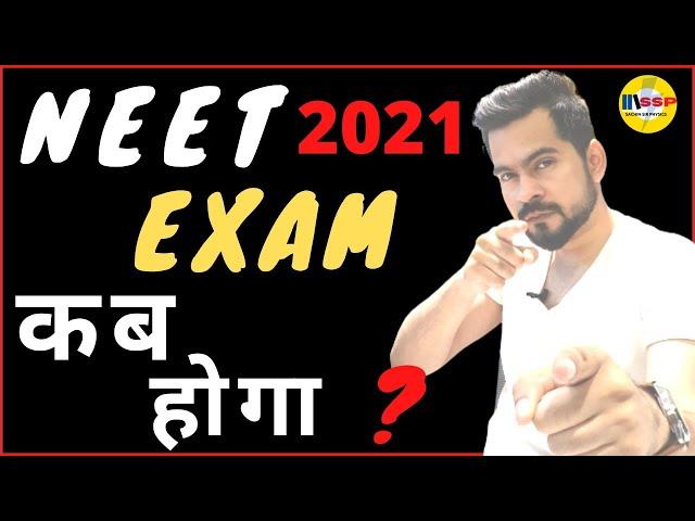 NEET 2021 Exam Date News | NEET 2021 | SSP SIR