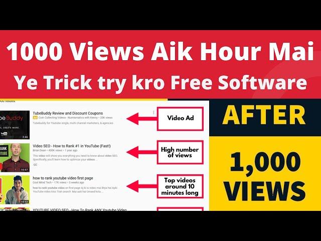 increase YouTube Views Fast Trick Software l Complete YouTube Watch time with View Increaser Method