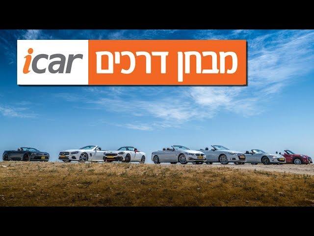 מבחן הקבריולטים הגדול (2017) - iCar