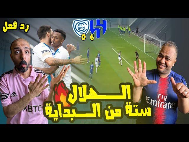 ردة فعل مصريين نصراوية🟦🟨الهلال ونويشتات النمساوي 6-0  وديه يا هلال هدف اسطوري من سالم الدوسري