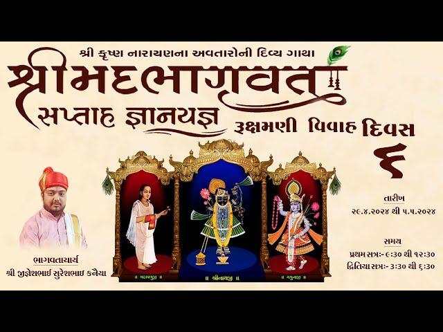 Shreemad Bhagavat Saptah Kutiyana Day 06 Sairam Digital kutiyana Live