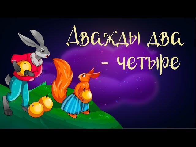 Финские сказки "Дважды два - четыре" и "Глупый Пейкко" | Аудиосказки для детей. 0+