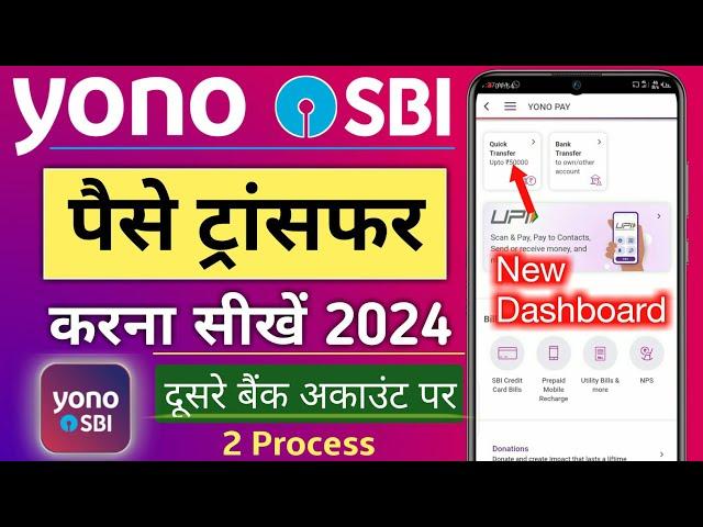 Yono sbi money transfer | Yono sbi se paise kaise transfer kare 2024 | yono sbi fund transfer | yono