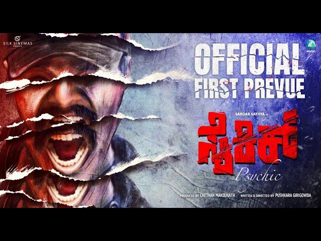 Psychic First Prevue | Sardar Sathya |Hamsa Prathap |Pushkara Girigowda | MS Thyagaraj |Silk Sinemas