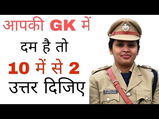 General Knowledge Most Important Question || GK Question || GK Quiz || DK GK STUDY ||