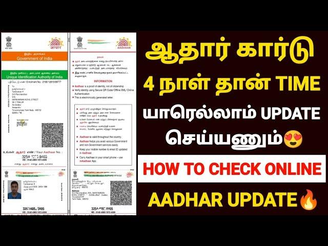 aadhaar document update in tamil | aadhaar latest update tamil | aadhar card update in tamil |uidai