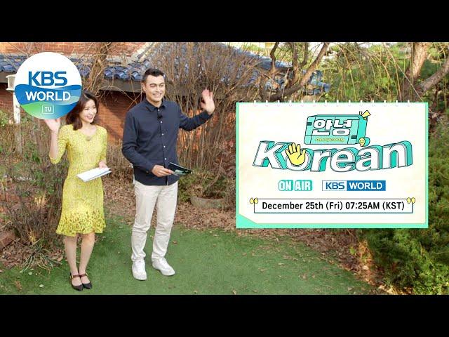 안녕,Korean [PreviewㅣKBS WORLD TV]