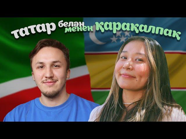 Easy Tatar: сравниваем татарский и каракалпакский (татар һәм каракалпак телләре)