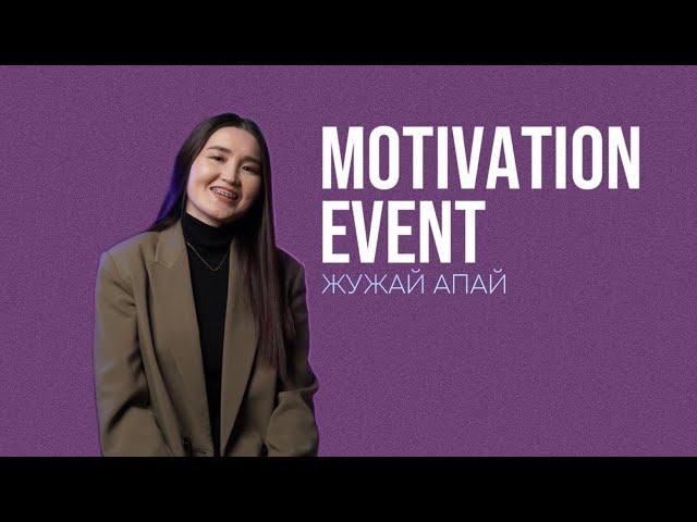 MOTIVATION EVENT / ЖУЖАЙ АПАЙ / JUZ40