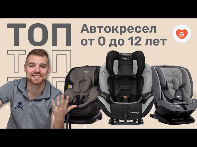 ТОП автокресел от рождения. Какое автокресло выбрать Evenflo, Carrello, Kinderkraft?