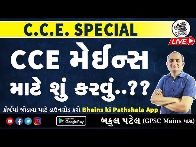 CCE Mains Syllabus | CCE Mains Group B Preparation | CCE Mains Maths Reasoning by Bakul Patel