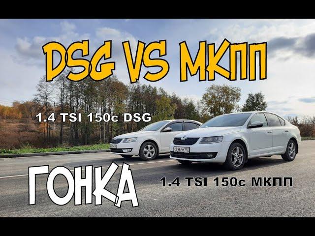 Skoda: DSG VS MКПП  БИТВА ГОДА !!! (2020)