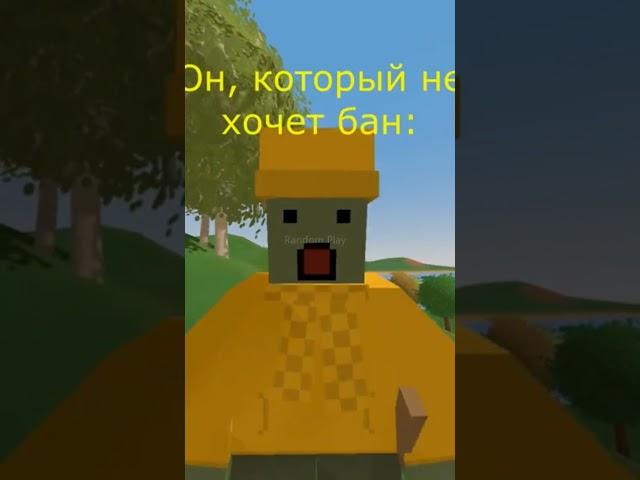 Забанил за читы #game #unturned #реки #рекомендации #hacker #cheat #play #rek #top #beatiful