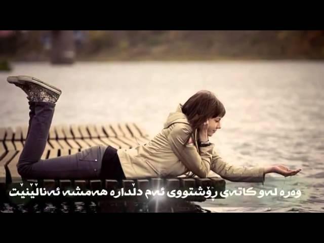 Amin Habibi - LaLa LaLa Gole Laleh - [Kurdish Subtitle] ژێرنووسی کوردی