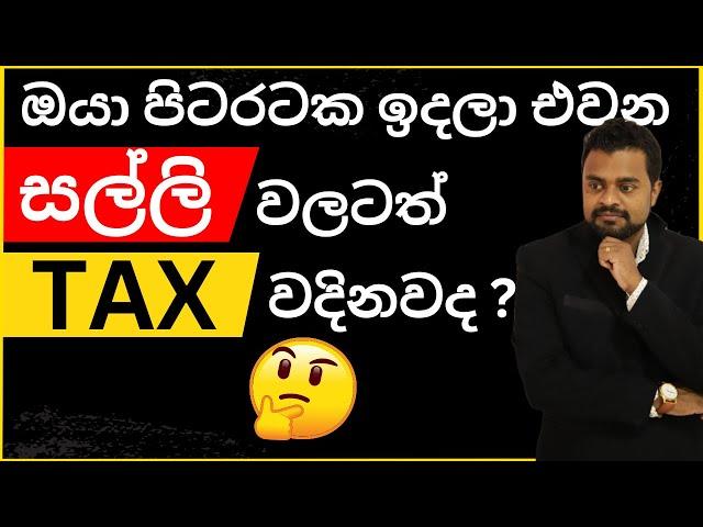 Foreign INCOME Tax after June 01 -Sinhala Dollar income tax