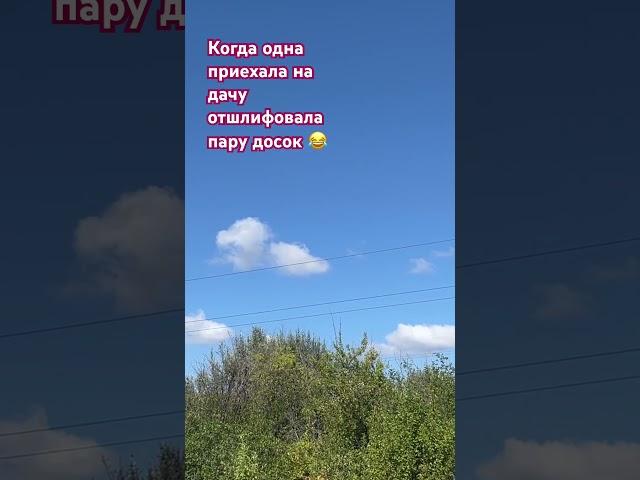 Новое видео совсем скоро #заброшеннаядача #дача