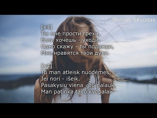 [lyrics] Mr. VeN - Духи [LIETUVIŠKAI]