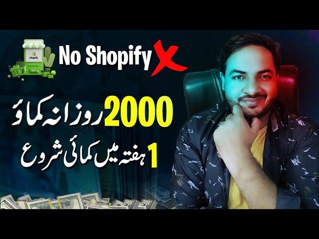 How I Earn Rs.2000 Daily with Local eCommerce Business | Faizan Tech