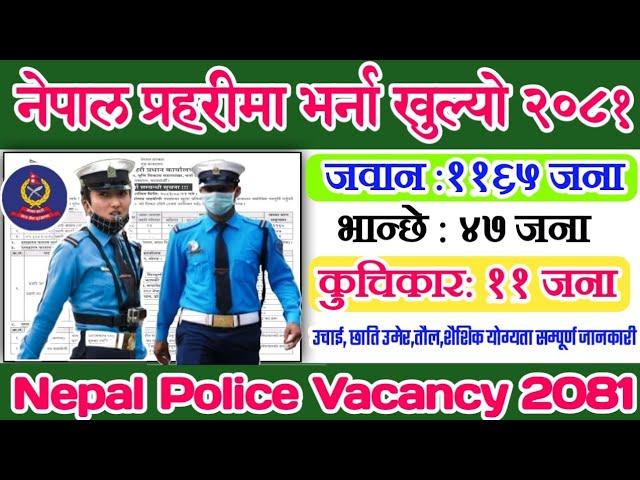 Nepal Police Vacancy 2081 | Nepal Police Jawan Vacancy 2081 | नेपाल प्रहरी जवानमा भर्ना खुल्यो २०८१