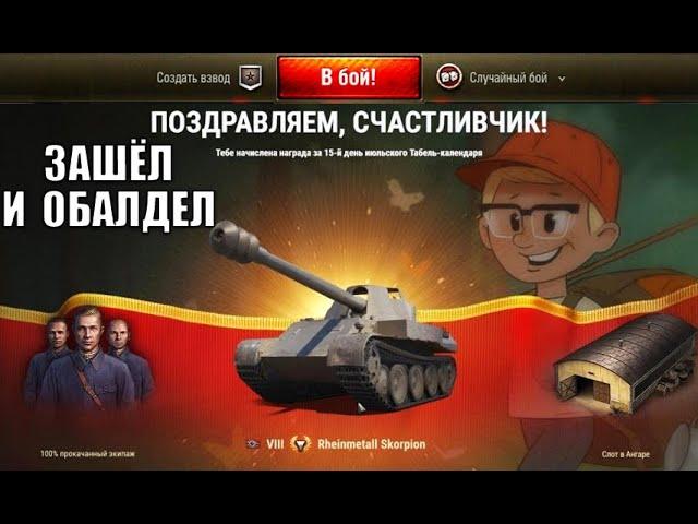 Реально УДИВИЛИ сегодня всех! Зашёл в игру, а там СЮРПРИЗ! Новая фишка в ангаре! Прем 8лвл - шанс