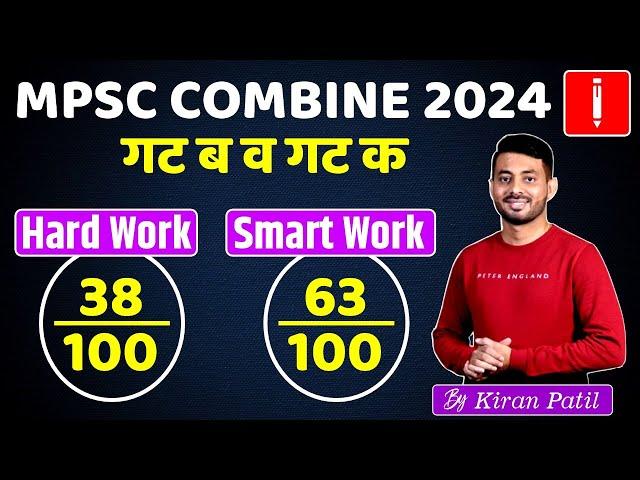 How Smart Work Wins in MPSC Combine 2024 | Group B & C | Strategy by Kiran Patil #combine