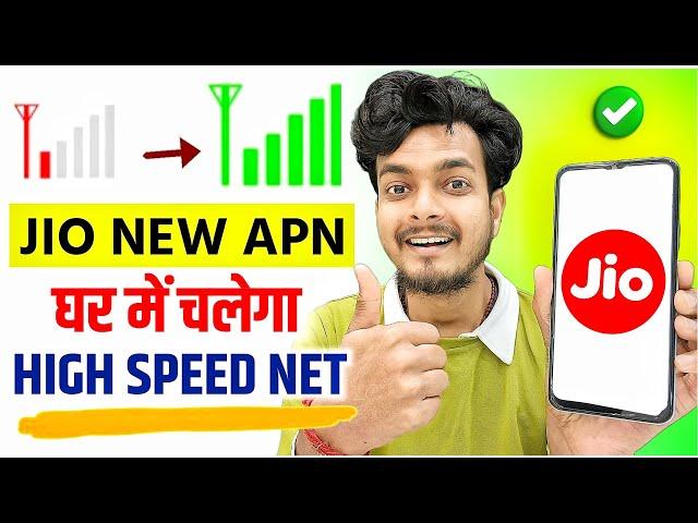 Jio New APN Settings 2025 | Jio Network Problem Solution 100% | Jio Slow Internet Speed Problem Fix