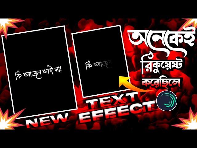 Bangla lyrics video editing in alight motion | Xml Tutorial