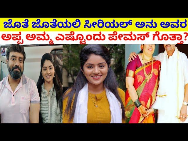 Jothe jotheyali Kannada serial Actor Anu Megha shetty Family | Jothe jotheyali kannada serial |