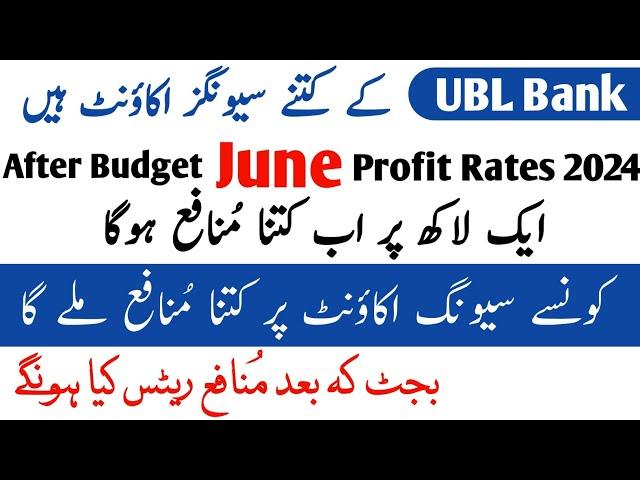 ubl bank latest profit rates 2024 || ubl saving account profit rates || ubl bank profit rates
