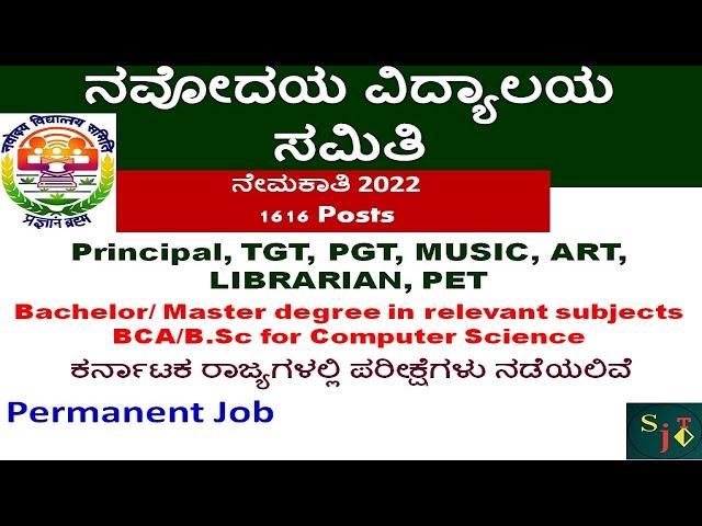 nvs recruitment 2022 | navodaya vidyalaya vacancy 2022 | navodaya vidyalaya samiti | government jobs