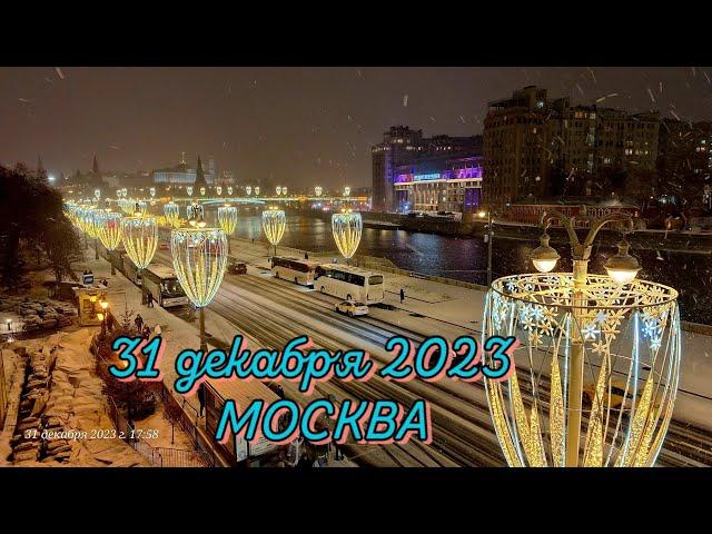 Канун Нового Года в МОСКВЕ | Патриарший мост | Воробьевы Горы